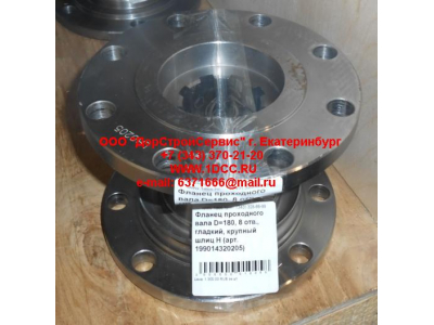 Фланец проходного вала D=180, 8 отв., гладкий, крупный шлиц H HOWO (ХОВО) 199014320205 фото 1 Симферополь