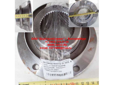 Фланец моста D-165, 4 отв., с насечками, высокий, мелкий шлиц H HOWO (ХОВО) RHAZ9112320110 фото 1 Симферополь