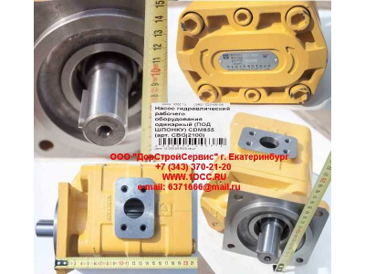 Насос гидравлический рабочего оборудования одинарный (под шпонку) CDM855 Lonking CDM (СДМ) CBGj2100 фото 1 Симферополь