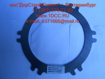 Диск ведомый (фрикцион) прямой передачи CDM Lonking CDM (СДМ) 403507 фото 1 Симферополь