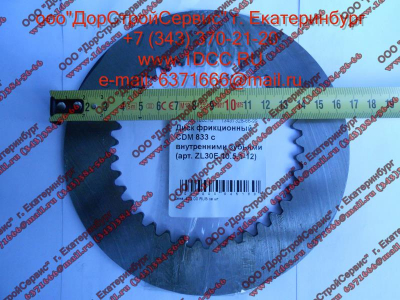 Диск ведомый (фрикцион) CDM 833 с внутренними зубьями Lonking CDM (СДМ) ZL30E.10.5.1-12 фото 1 Симферополь