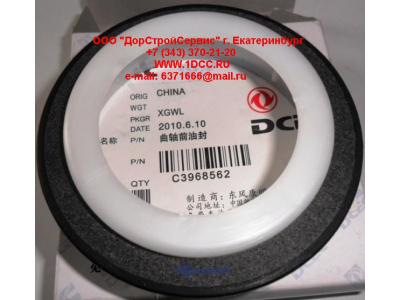 Сальник коленвала передний DF DONG FENG (ДОНГ ФЕНГ) C3968562 для самосвала фото 1 Симферополь