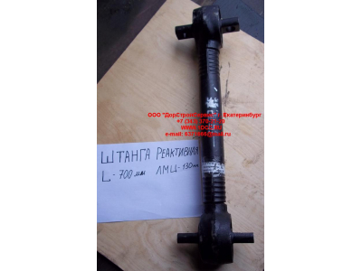 Штанга реактивная F прямая задняя FAW (ФАВ) 2919020-260 для самосвала фото 1 Симферополь